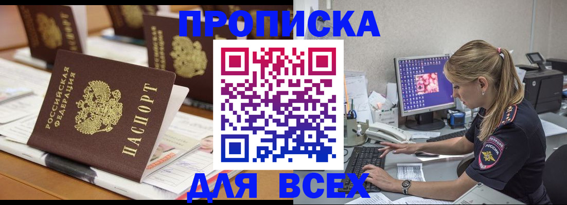 прописка 2025 в Карпинске