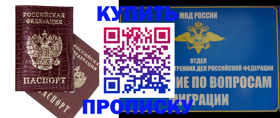 временная регистрация купить в Карпинске