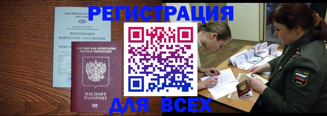 прописка для работы в Карпинске